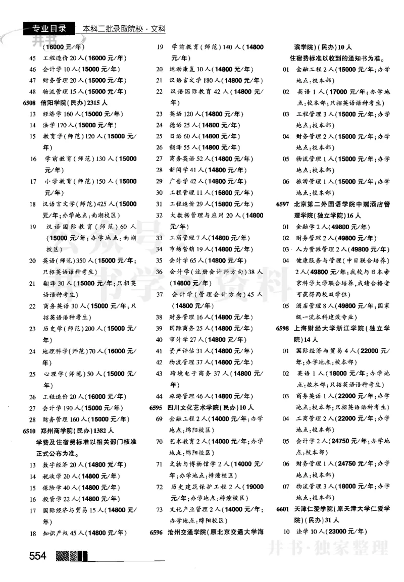 2023河南文科招生之友完整版_1.高考2025全国各省真题+答案_必看高考志愿填报价值2999_高考志愿填报_13-河南_河南全套_往年版本_文科招生