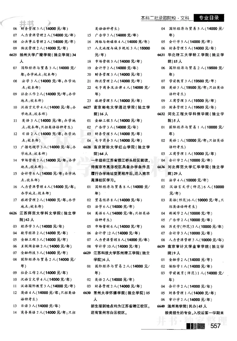 2023河南文科招生之友完整版_1.高考2025全国各省真题+答案_必看高考志愿填报价值2999_高考志愿填报_13-河南_河南全套_往年版本_文科招生