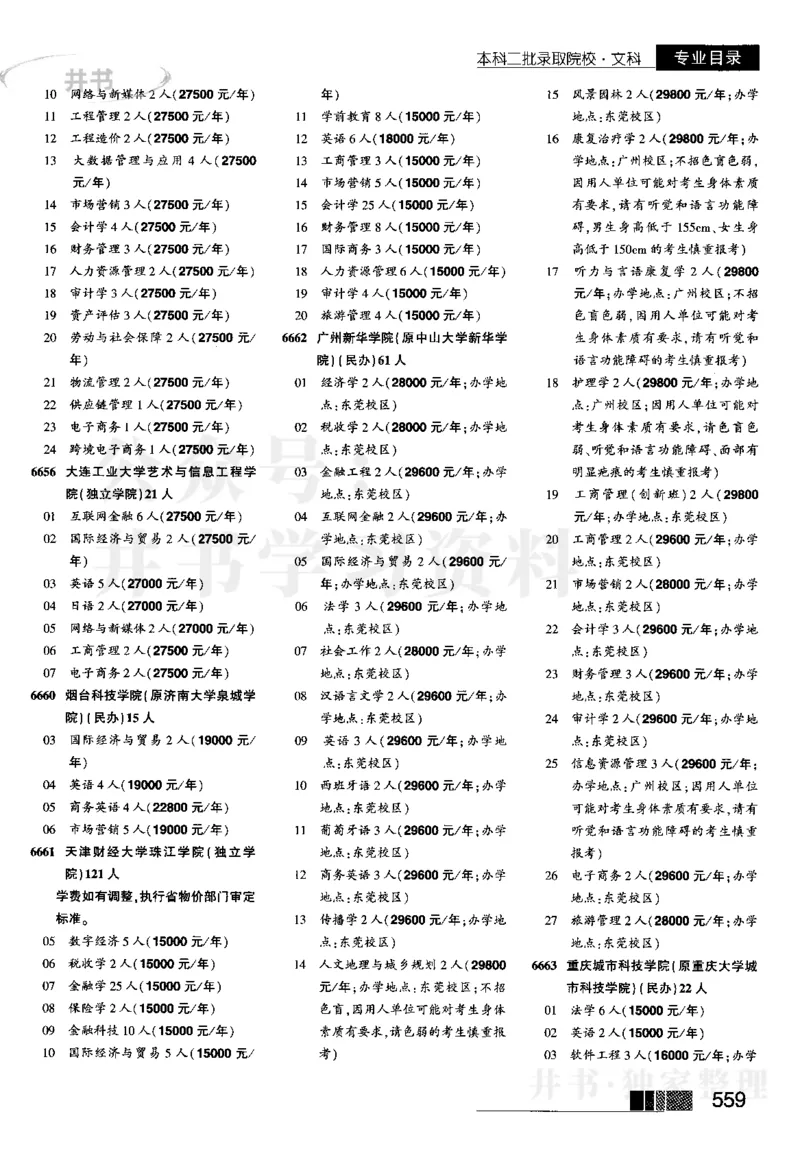 2023河南文科招生之友完整版_1.高考2025全国各省真题+答案_必看高考志愿填报价值2999_高考志愿填报_13-河南_河南全套_往年版本_文科招生