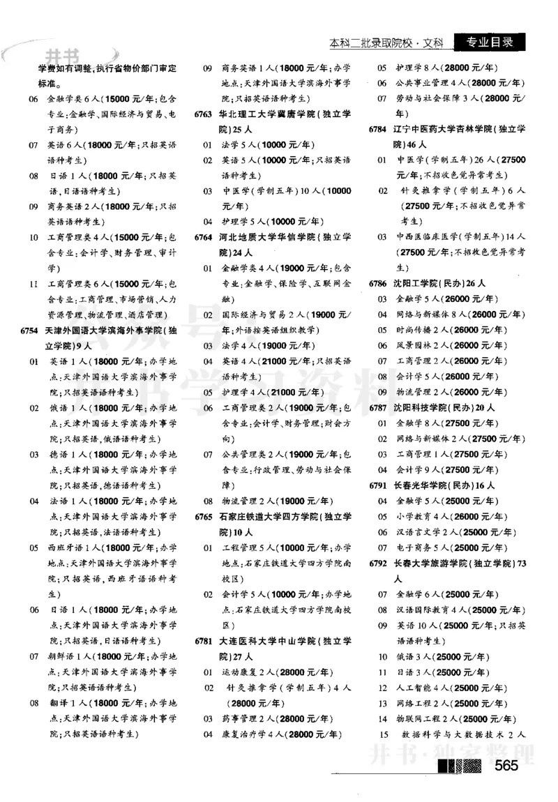 2023河南文科招生之友完整版_1.高考2025全国各省真题+答案_必看高考志愿填报价值2999_高考志愿填报_13-河南_河南全套_往年版本_文科招生
