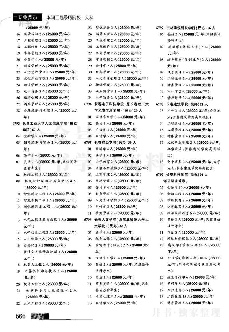 2023河南文科招生之友完整版_1.高考2025全国各省真题+答案_必看高考志愿填报价值2999_高考志愿填报_13-河南_河南全套_往年版本_文科招生
