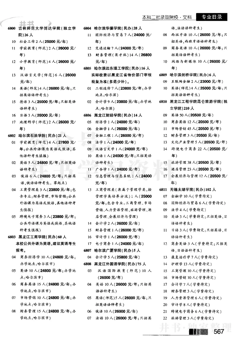 2023河南文科招生之友完整版_1.高考2025全国各省真题+答案_必看高考志愿填报价值2999_高考志愿填报_13-河南_河南全套_往年版本_文科招生