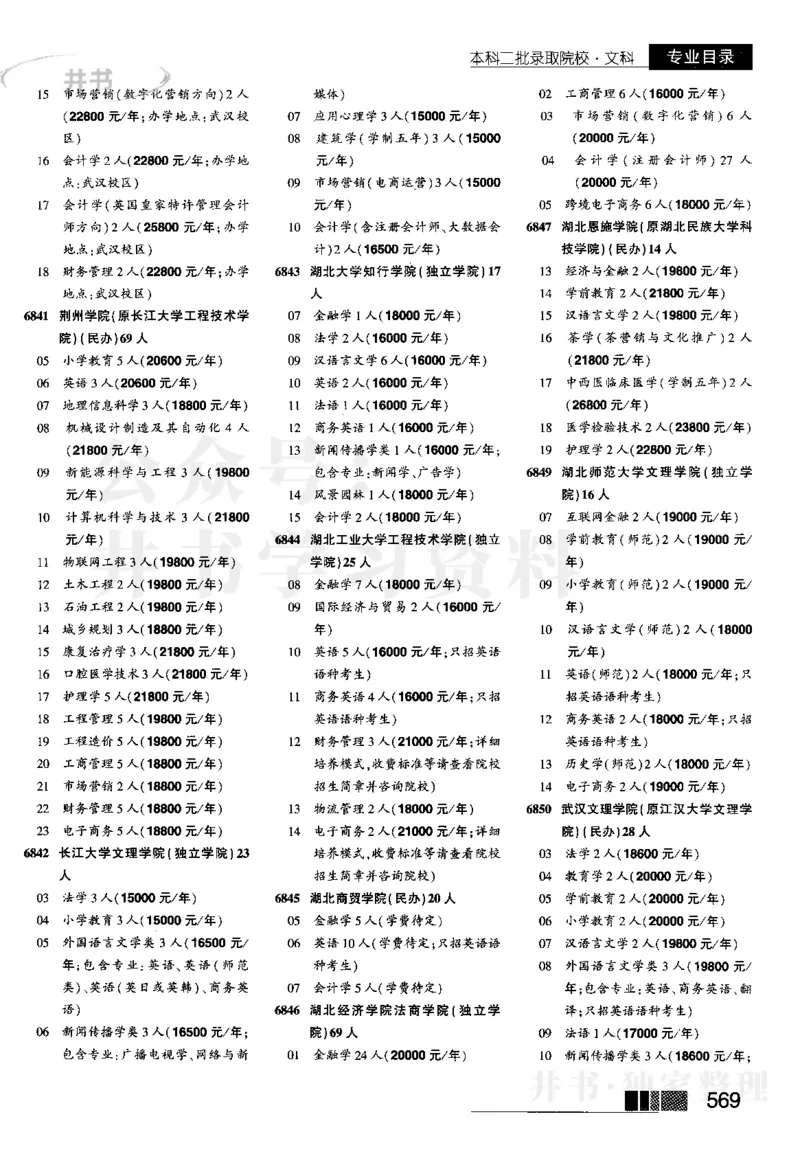 2023河南文科招生之友完整版_1.高考2025全国各省真题+答案_必看高考志愿填报价值2999_高考志愿填报_13-河南_河南全套_往年版本_文科招生