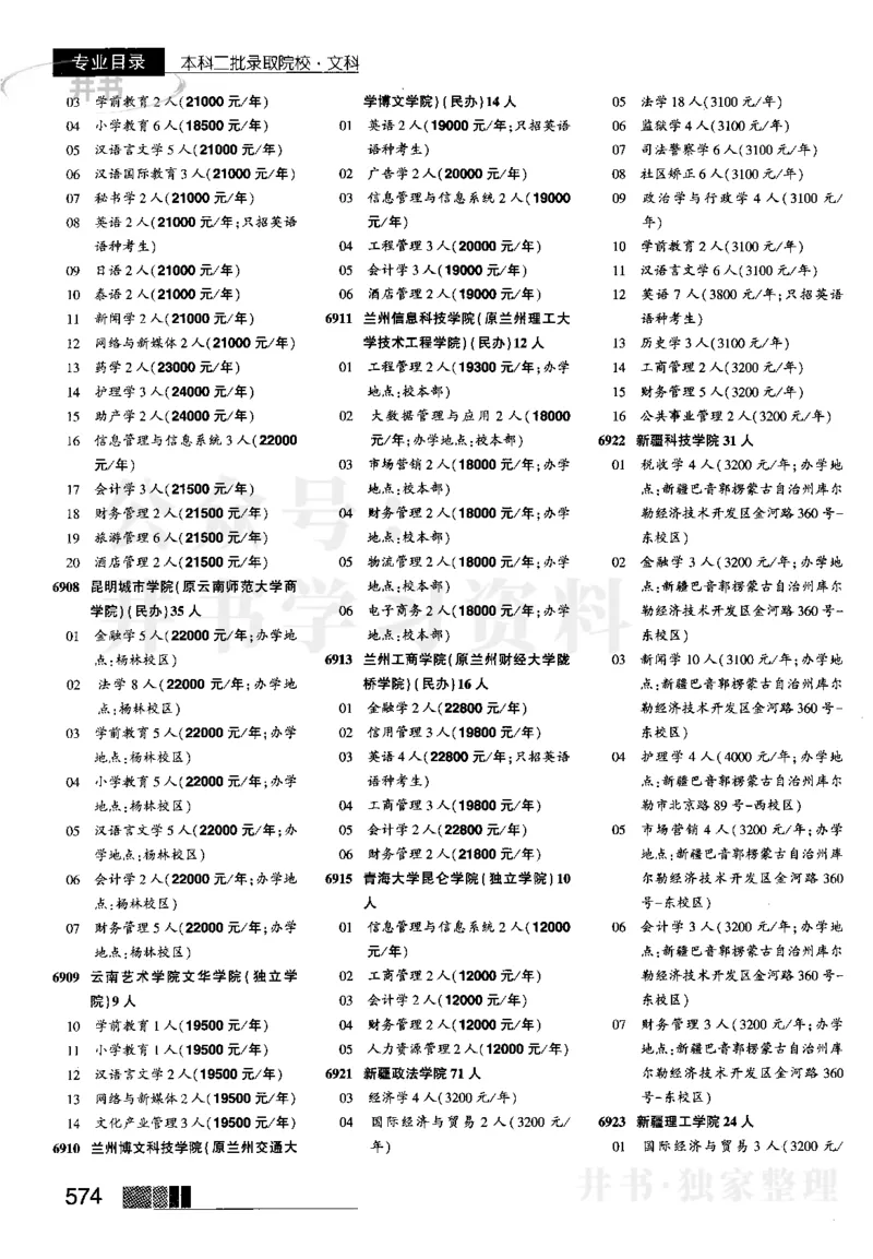 2023河南文科招生之友完整版_1.高考2025全国各省真题+答案_必看高考志愿填报价值2999_高考志愿填报_13-河南_河南全套_往年版本_文科招生