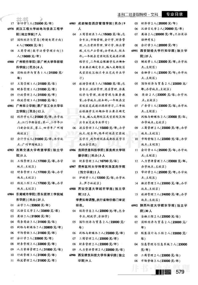 2023河南文科招生之友完整版_1.高考2025全国各省真题+答案_必看高考志愿填报价值2999_高考志愿填报_13-河南_河南全套_往年版本_文科招生