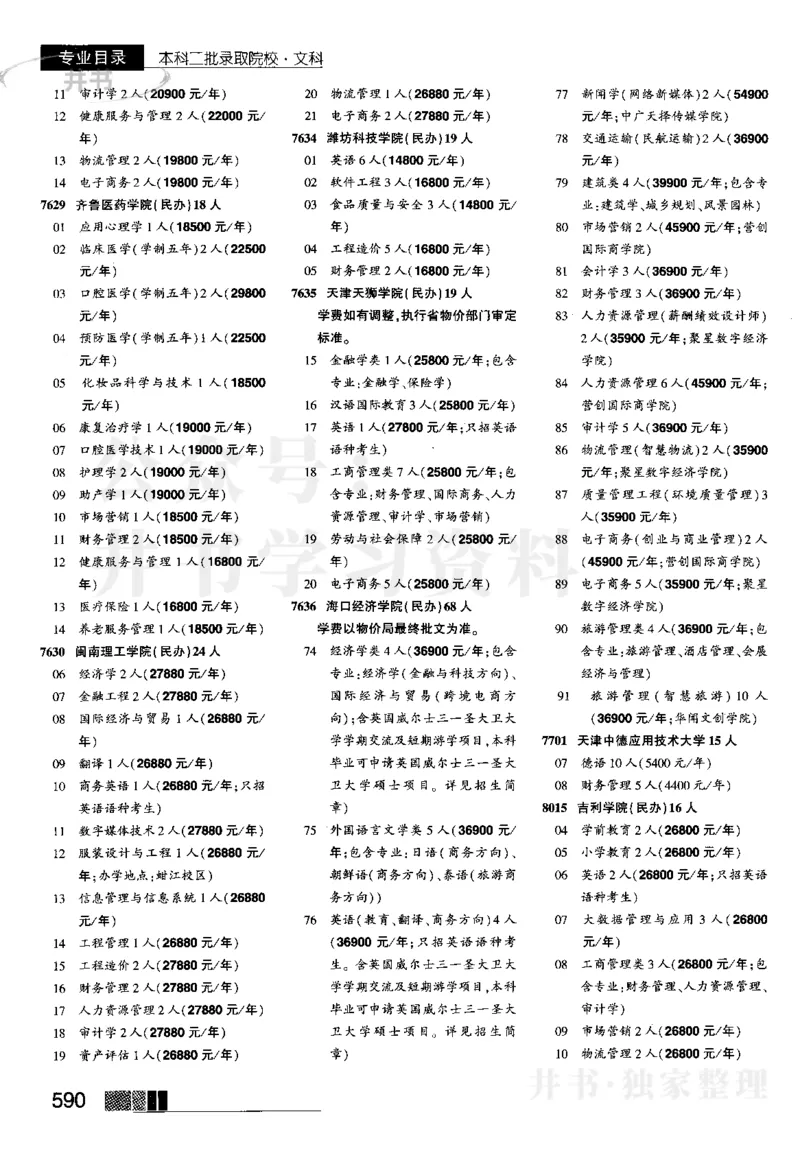 2023河南文科招生之友完整版_1.高考2025全国各省真题+答案_必看高考志愿填报价值2999_高考志愿填报_13-河南_河南全套_往年版本_文科招生