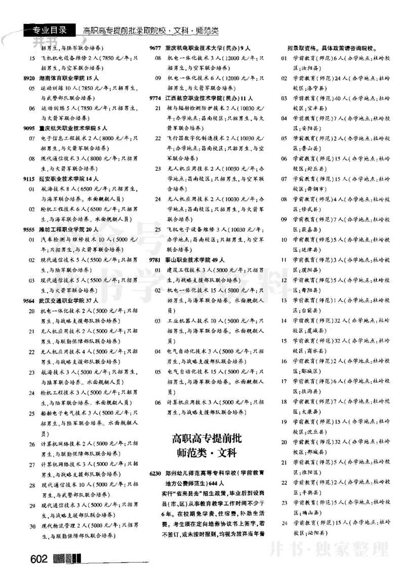 2023河南文科招生之友完整版_1.高考2025全国各省真题+答案_必看高考志愿填报价值2999_高考志愿填报_13-河南_河南全套_往年版本_文科招生