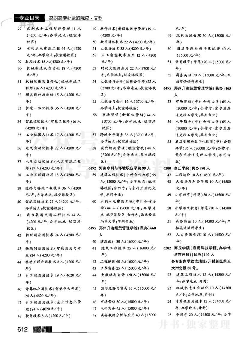 2023河南文科招生之友完整版_1.高考2025全国各省真题+答案_必看高考志愿填报价值2999_高考志愿填报_13-河南_河南全套_往年版本_文科招生