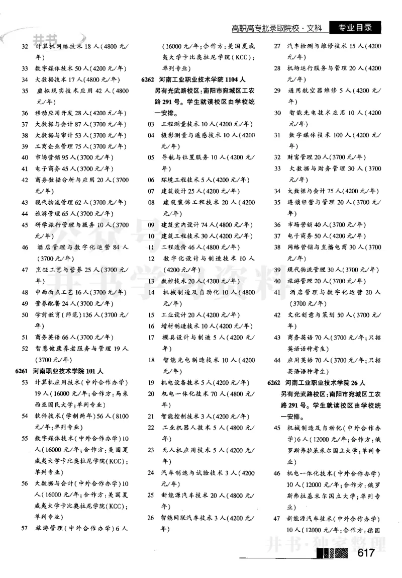 2023河南文科招生之友完整版_1.高考2025全国各省真题+答案_必看高考志愿填报价值2999_高考志愿填报_13-河南_河南全套_往年版本_文科招生