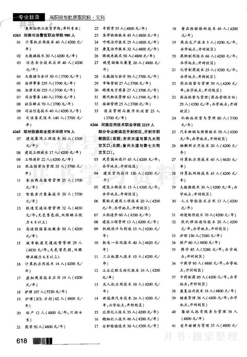 2023河南文科招生之友完整版_1.高考2025全国各省真题+答案_必看高考志愿填报价值2999_高考志愿填报_13-河南_河南全套_往年版本_文科招生