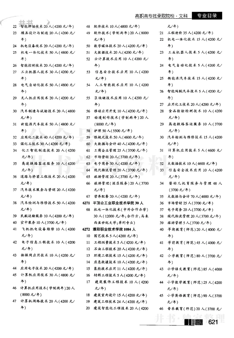 2023河南文科招生之友完整版_1.高考2025全国各省真题+答案_必看高考志愿填报价值2999_高考志愿填报_13-河南_河南全套_往年版本_文科招生