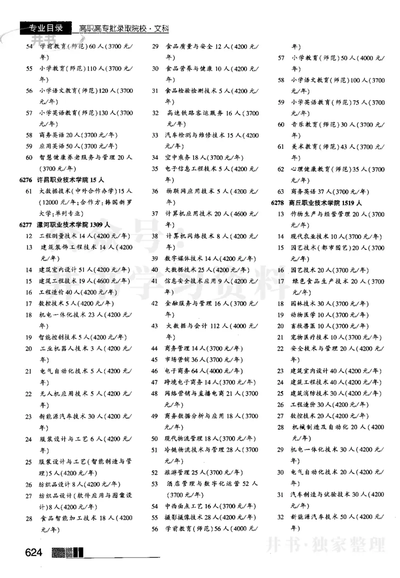 2023河南文科招生之友完整版_1.高考2025全国各省真题+答案_必看高考志愿填报价值2999_高考志愿填报_13-河南_河南全套_往年版本_文科招生