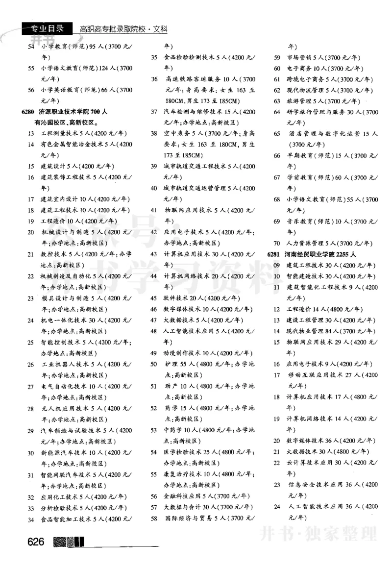 2023河南文科招生之友完整版_1.高考2025全国各省真题+答案_必看高考志愿填报价值2999_高考志愿填报_13-河南_河南全套_往年版本_文科招生