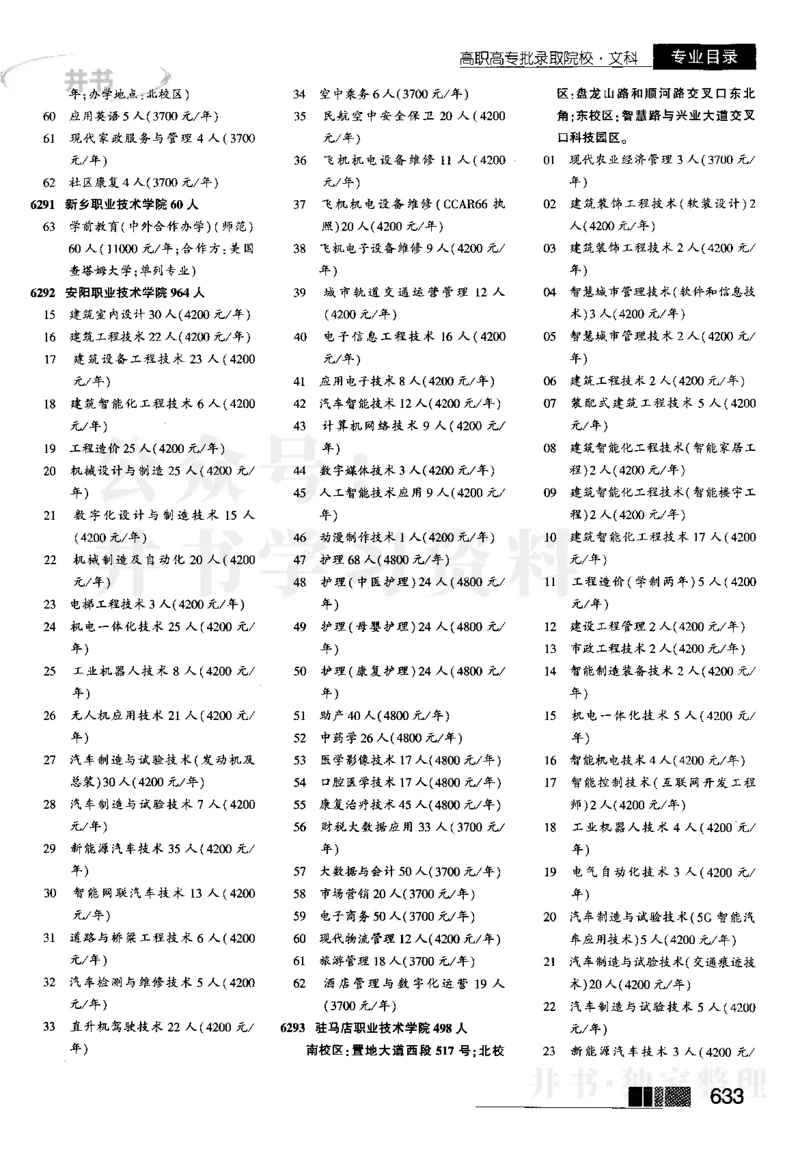 2023河南文科招生之友完整版_1.高考2025全国各省真题+答案_必看高考志愿填报价值2999_高考志愿填报_13-河南_河南全套_往年版本_文科招生