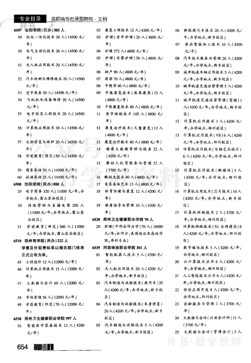 2023河南文科招生之友完整版_1.高考2025全国各省真题+答案_必看高考志愿填报价值2999_高考志愿填报_13-河南_河南全套_往年版本_文科招生