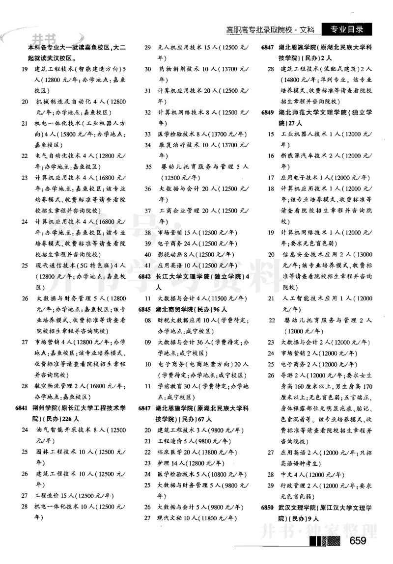 2023河南文科招生之友完整版_1.高考2025全国各省真题+答案_必看高考志愿填报价值2999_高考志愿填报_13-河南_河南全套_往年版本_文科招生