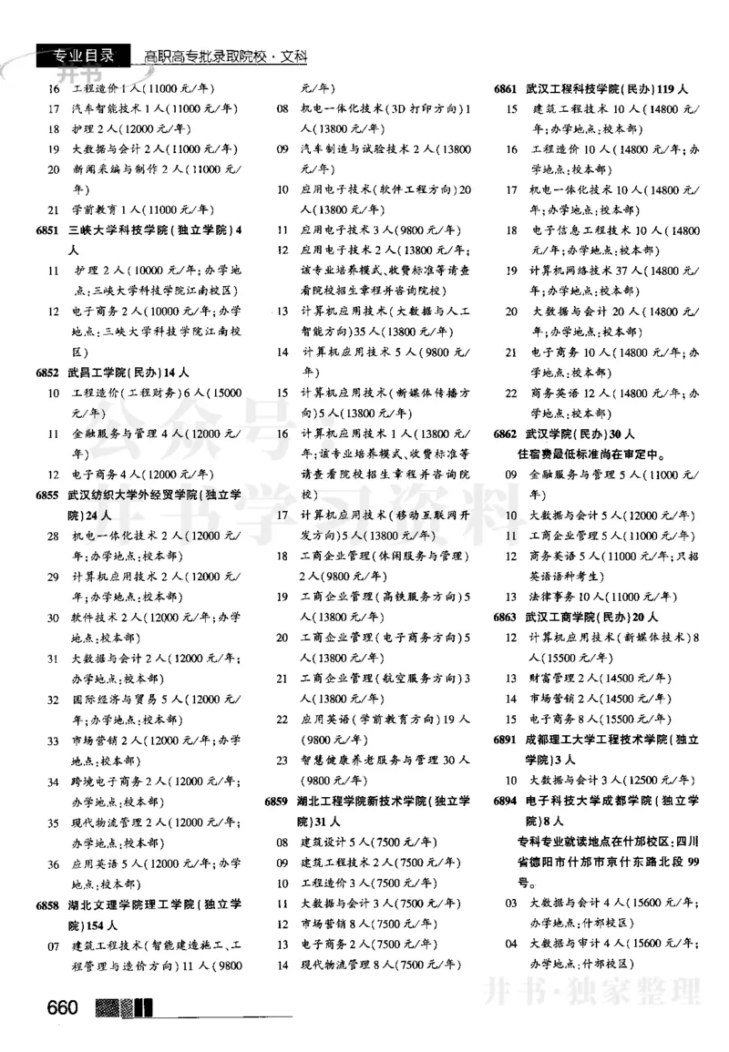 2023河南文科招生之友完整版_1.高考2025全国各省真题+答案_必看高考志愿填报价值2999_高考志愿填报_13-河南_河南全套_往年版本_文科招生
