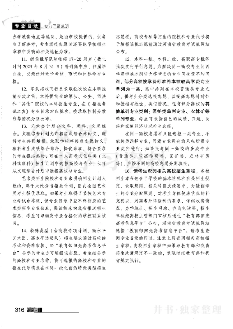 2023河南文科招生之友完整版_1.高考2025全国各省真题+答案_必看高考志愿填报价值2999_高考志愿填报_13-河南_河南全套_往年版本_文科招生