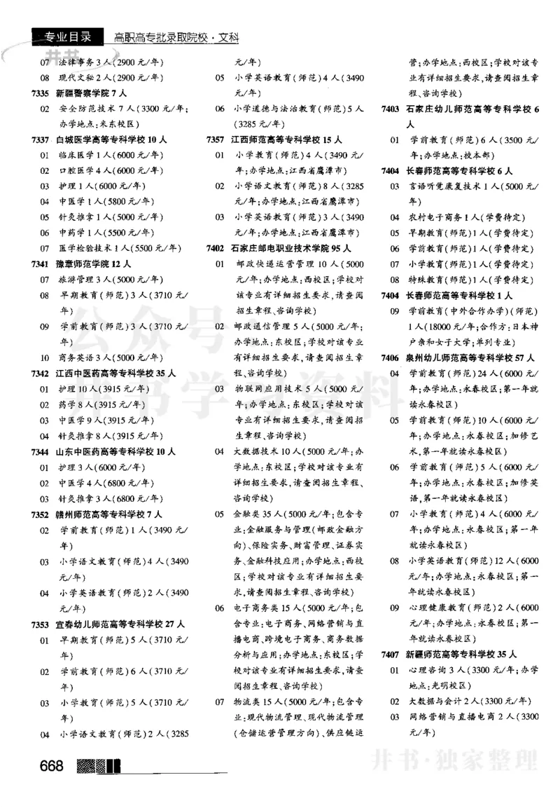 2023河南文科招生之友完整版_1.高考2025全国各省真题+答案_必看高考志愿填报价值2999_高考志愿填报_13-河南_河南全套_往年版本_文科招生