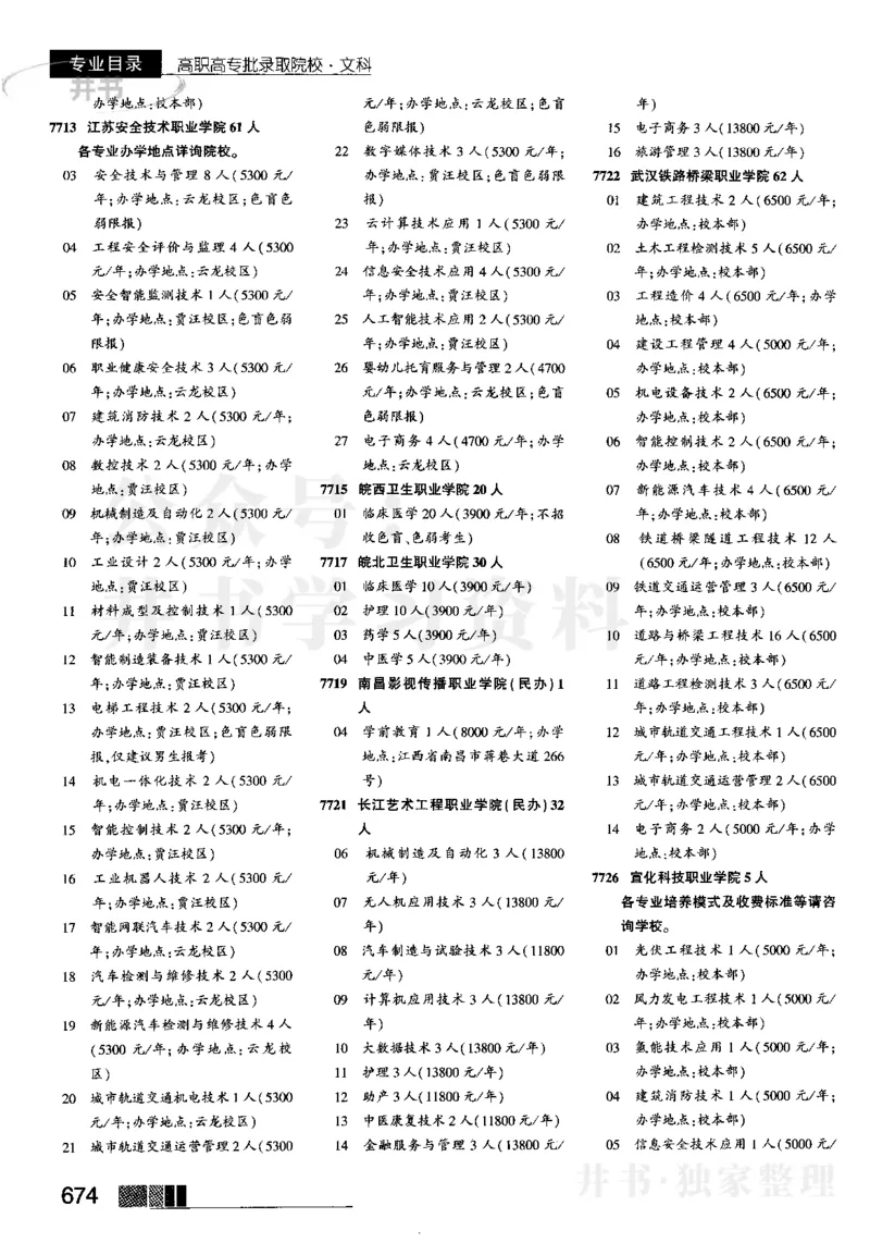 2023河南文科招生之友完整版_1.高考2025全国各省真题+答案_必看高考志愿填报价值2999_高考志愿填报_13-河南_河南全套_往年版本_文科招生