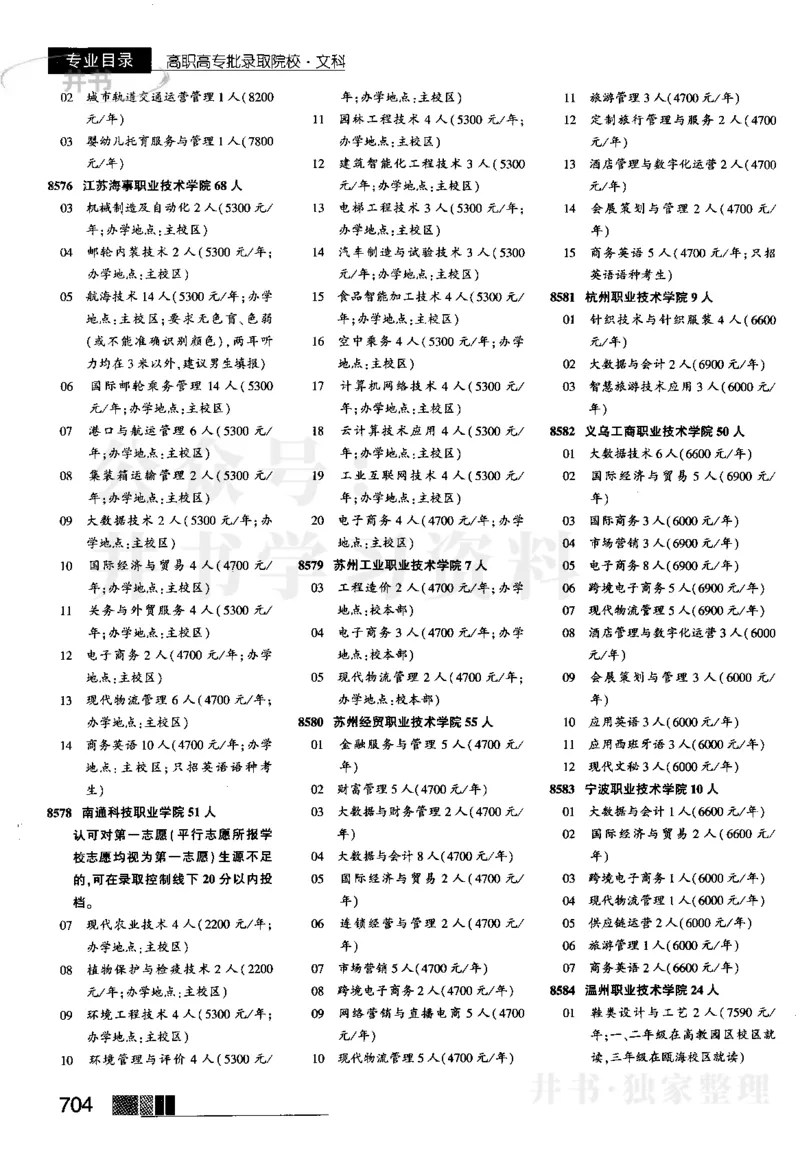 2023河南文科招生之友完整版_1.高考2025全国各省真题+答案_必看高考志愿填报价值2999_高考志愿填报_13-河南_河南全套_往年版本_文科招生