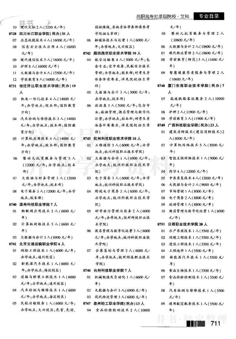 2023河南文科招生之友完整版_1.高考2025全国各省真题+答案_必看高考志愿填报价值2999_高考志愿填报_13-河南_河南全套_往年版本_文科招生