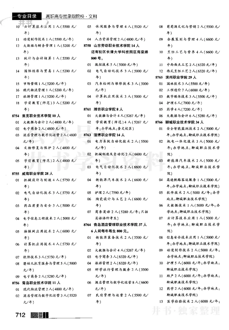 2023河南文科招生之友完整版_1.高考2025全国各省真题+答案_必看高考志愿填报价值2999_高考志愿填报_13-河南_河南全套_往年版本_文科招生