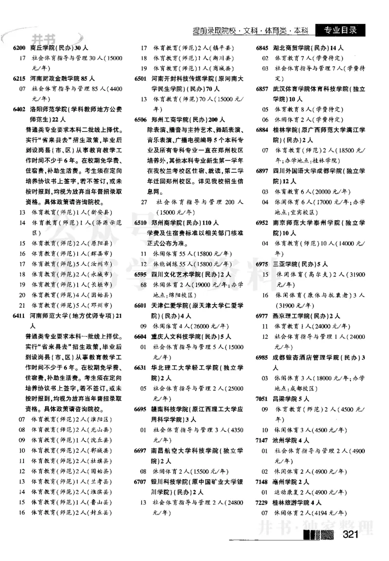 2023河南文科招生之友完整版_1.高考2025全国各省真题+答案_必看高考志愿填报价值2999_高考志愿填报_13-河南_河南全套_往年版本_文科招生