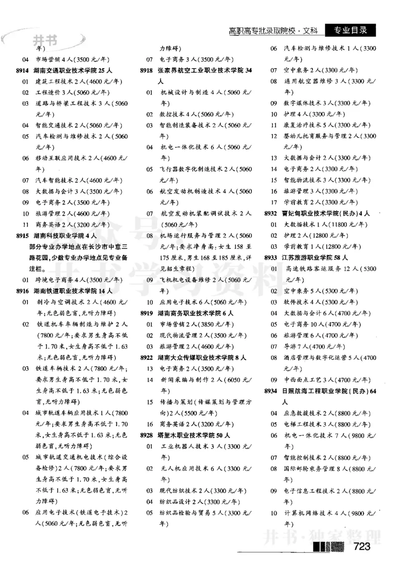 2023河南文科招生之友完整版_1.高考2025全国各省真题+答案_必看高考志愿填报价值2999_高考志愿填报_13-河南_河南全套_往年版本_文科招生
