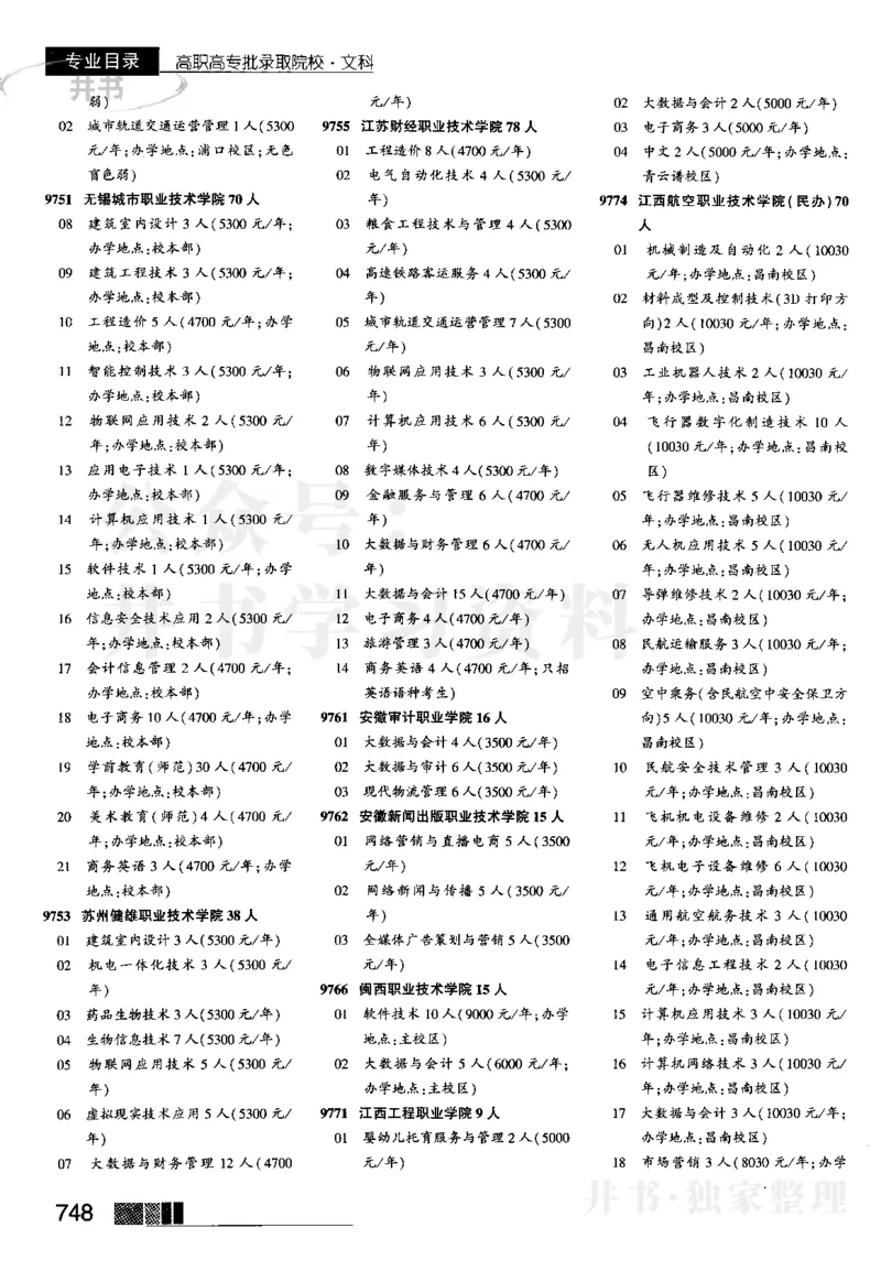 2023河南文科招生之友完整版_1.高考2025全国各省真题+答案_必看高考志愿填报价值2999_高考志愿填报_13-河南_河南全套_往年版本_文科招生