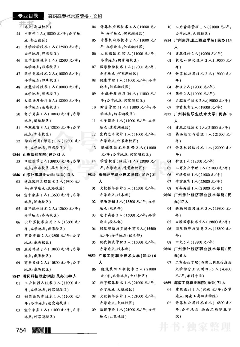 2023河南文科招生之友完整版_1.高考2025全国各省真题+答案_必看高考志愿填报价值2999_高考志愿填报_13-河南_河南全套_往年版本_文科招生