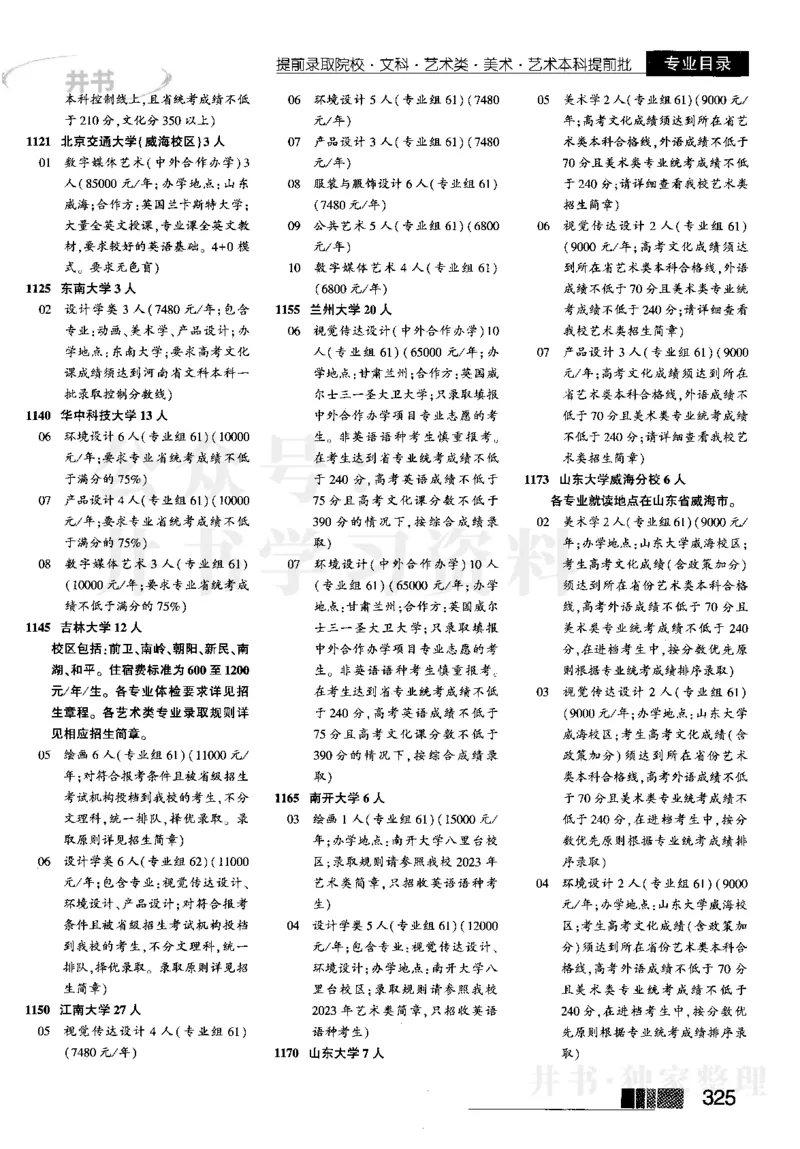 2023河南文科招生之友完整版_1.高考2025全国各省真题+答案_必看高考志愿填报价值2999_高考志愿填报_13-河南_河南全套_往年版本_文科招生