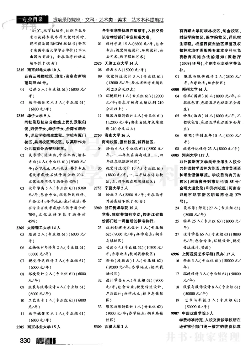 2023河南文科招生之友完整版_1.高考2025全国各省真题+答案_必看高考志愿填报价值2999_高考志愿填报_13-河南_河南全套_往年版本_文科招生