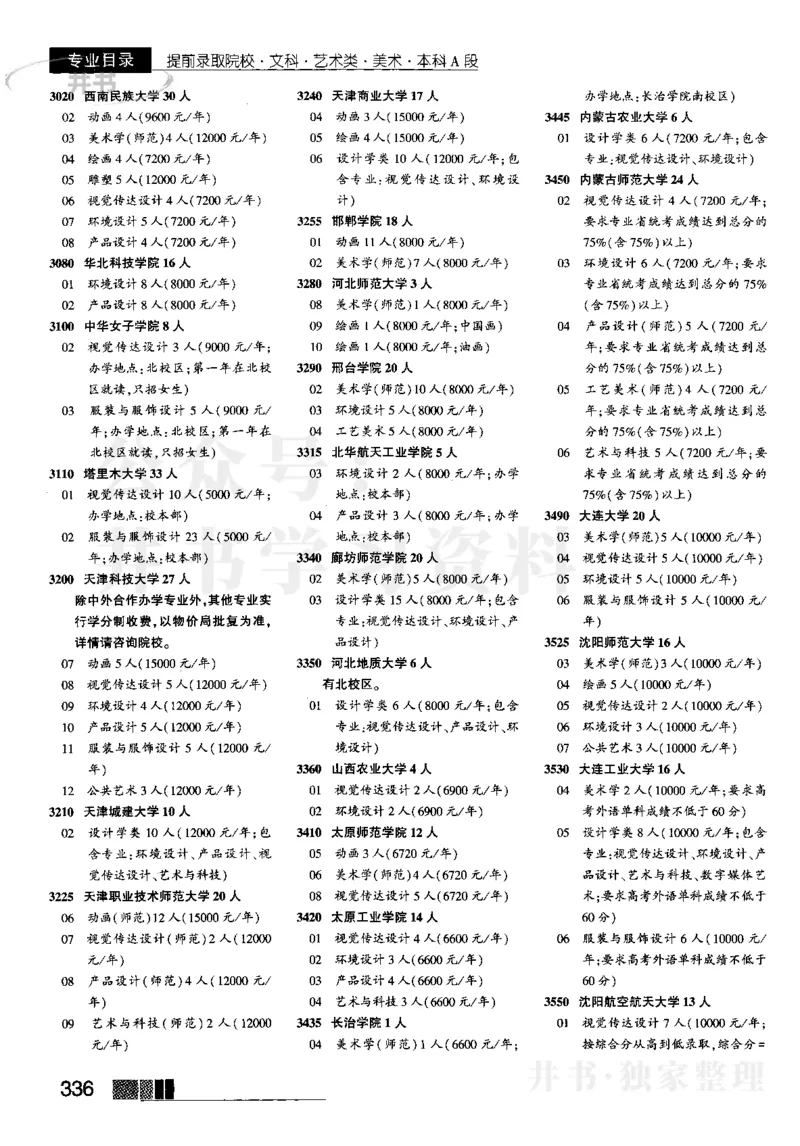 2023河南文科招生之友完整版_1.高考2025全国各省真题+答案_必看高考志愿填报价值2999_高考志愿填报_13-河南_河南全套_往年版本_文科招生