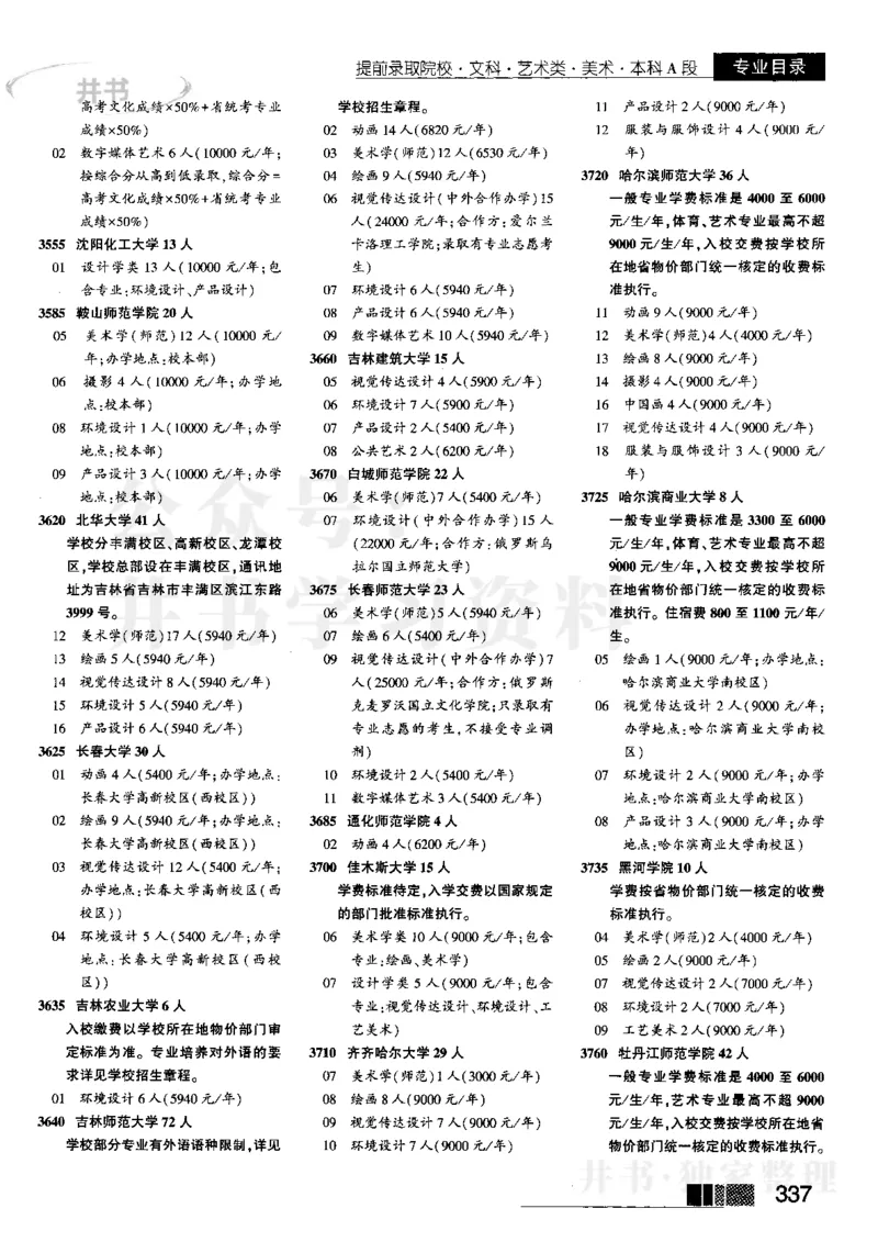 2023河南文科招生之友完整版_1.高考2025全国各省真题+答案_必看高考志愿填报价值2999_高考志愿填报_13-河南_河南全套_往年版本_文科招生
