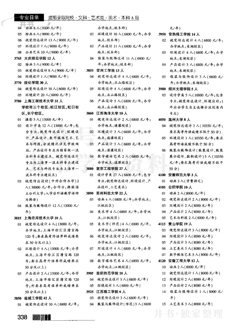 2023河南文科招生之友完整版_1.高考2025全国各省真题+答案_必看高考志愿填报价值2999_高考志愿填报_13-河南_河南全套_往年版本_文科招生