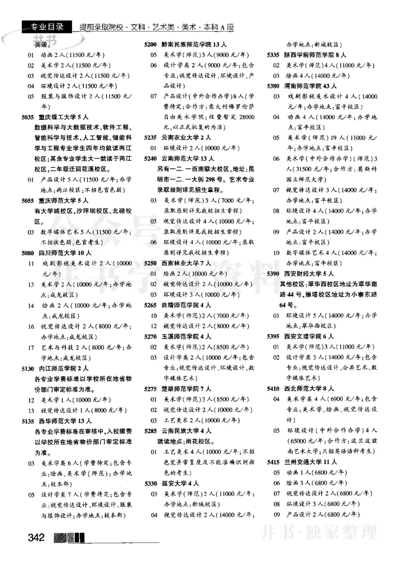 2023河南文科招生之友完整版_1.高考2025全国各省真题+答案_必看高考志愿填报价值2999_高考志愿填报_13-河南_河南全套_往年版本_文科招生