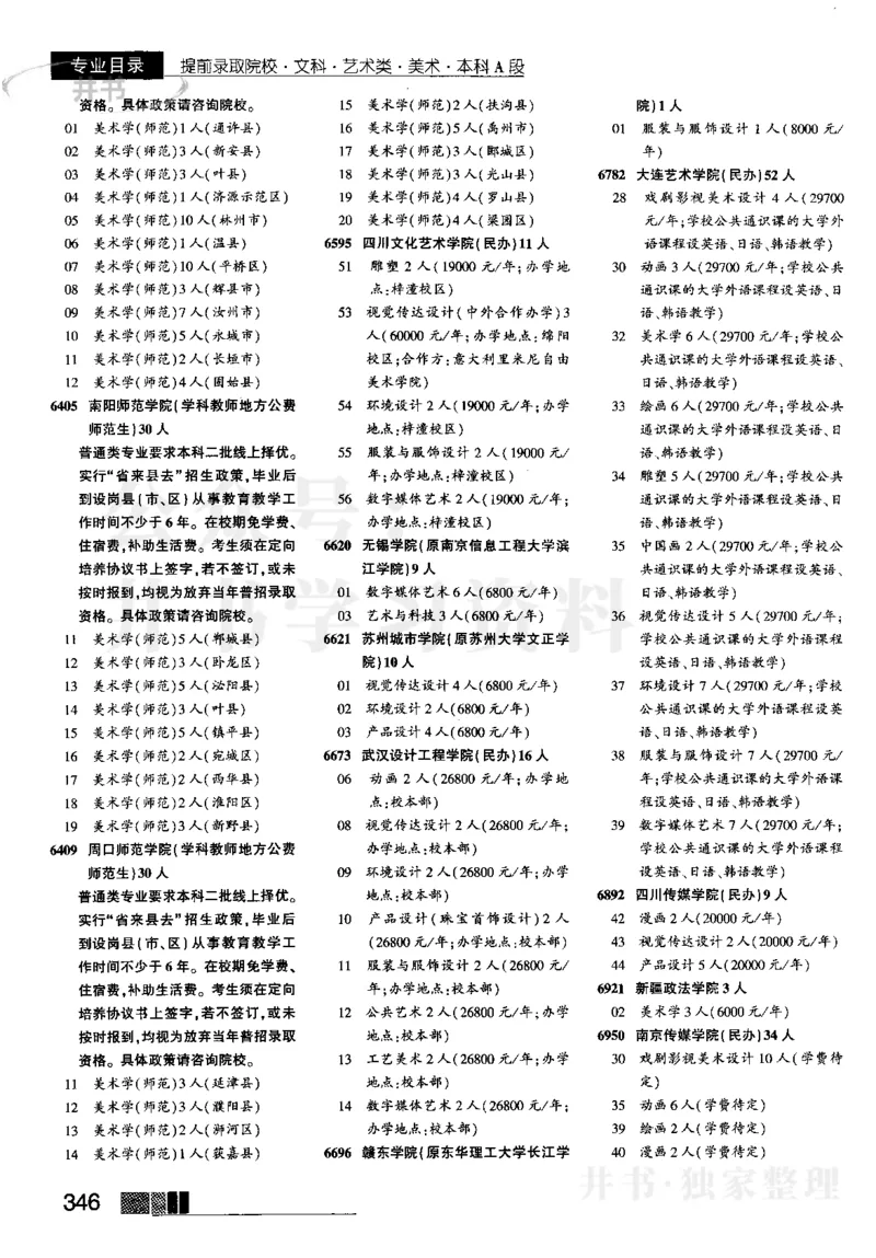 2023河南文科招生之友完整版_1.高考2025全国各省真题+答案_必看高考志愿填报价值2999_高考志愿填报_13-河南_河南全套_往年版本_文科招生