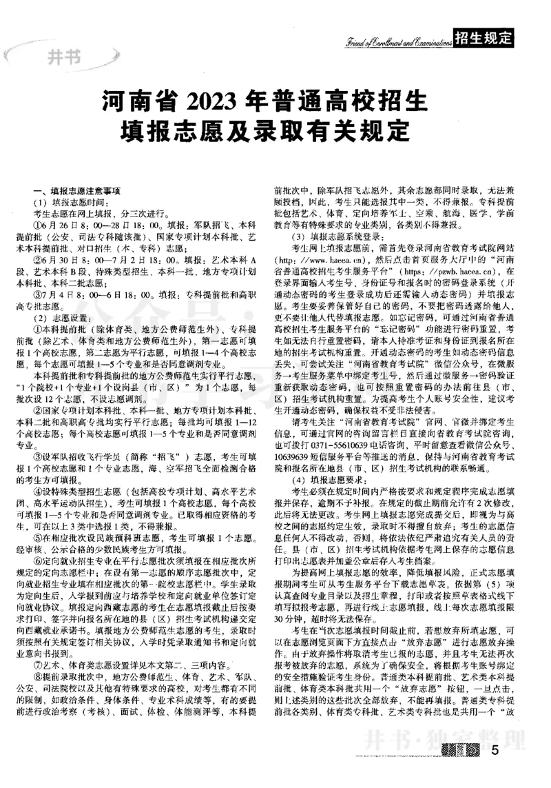 2023河南文科招生之友完整版_1.高考2025全国各省真题+答案_必看高考志愿填报价值2999_高考志愿填报_13-河南_河南全套_往年版本_文科招生