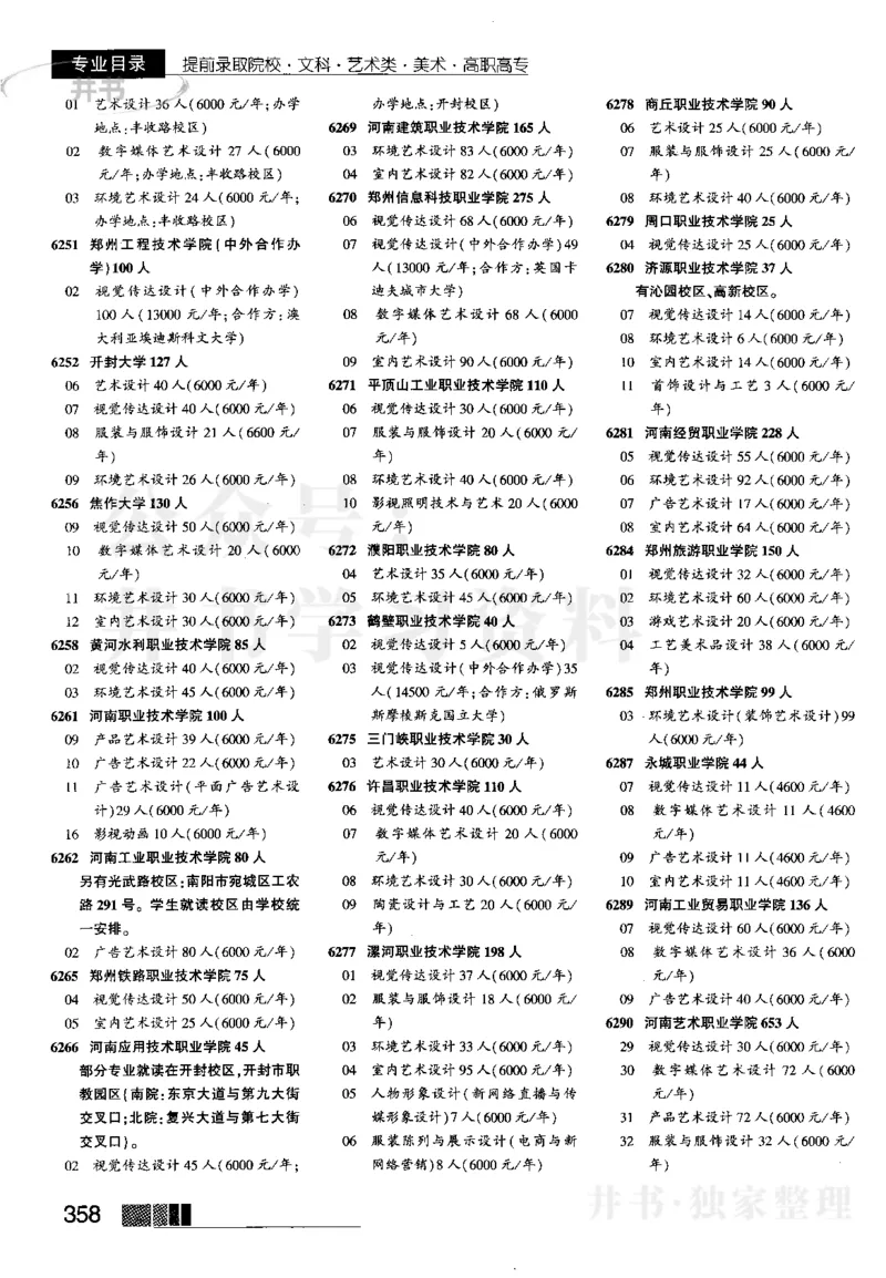 2023河南文科招生之友完整版_1.高考2025全国各省真题+答案_必看高考志愿填报价值2999_高考志愿填报_13-河南_河南全套_往年版本_文科招生