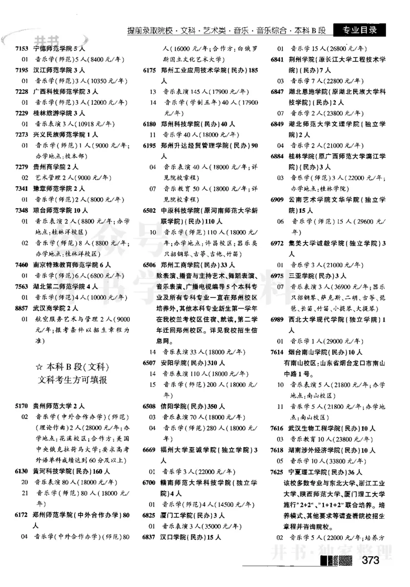 2023河南文科招生之友完整版_1.高考2025全国各省真题+答案_必看高考志愿填报价值2999_高考志愿填报_13-河南_河南全套_往年版本_文科招生