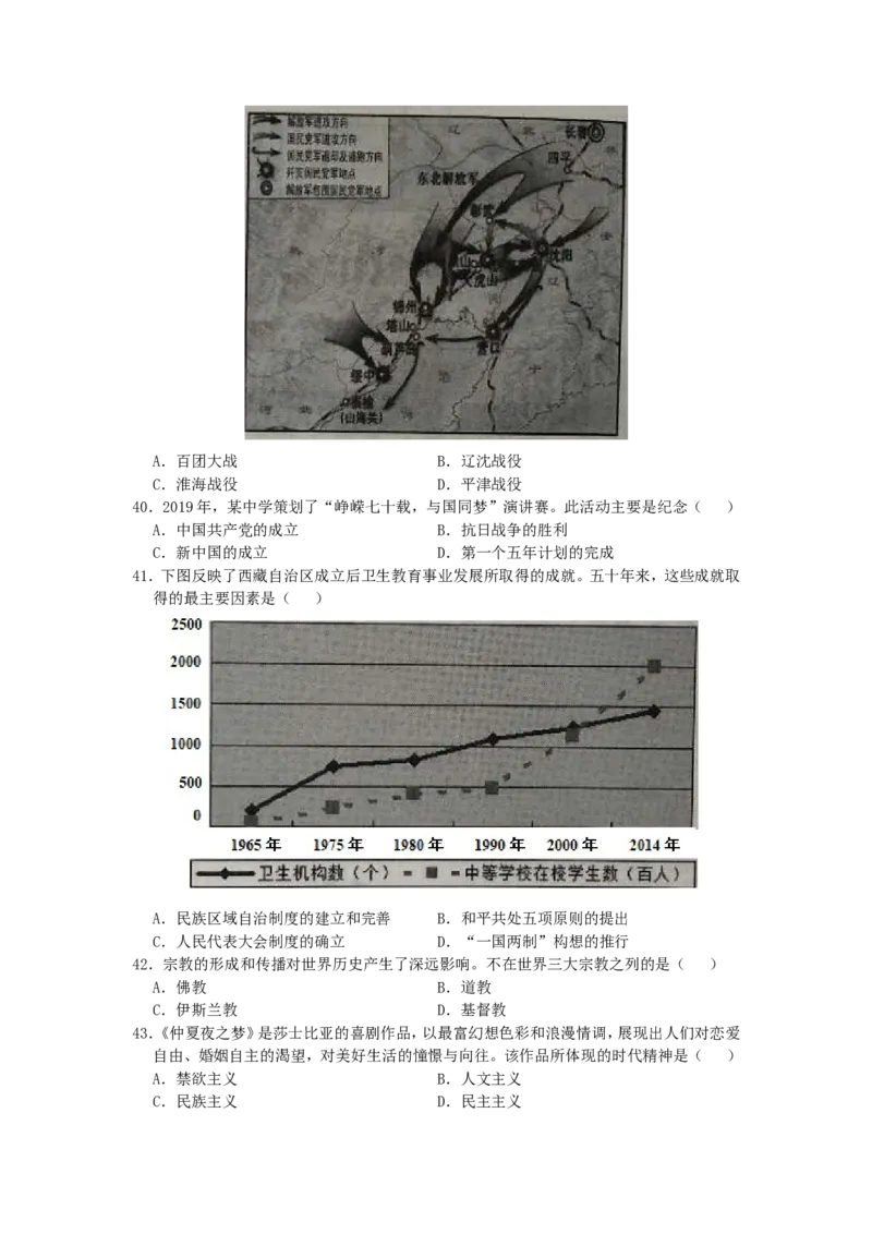 江苏省泰州市2019年中考历史真题试题_6.历史中考真题2015-2024年_2019年全国中考历史170份