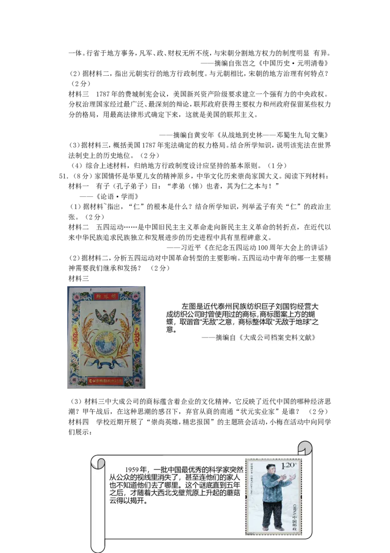 江苏省泰州市2019年中考历史真题试题_6.历史中考真题2015-2024年_2019年全国中考历史170份