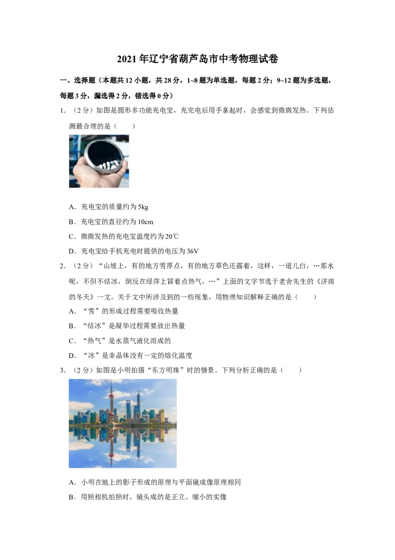 2021年辽宁省铁岭、抚顺、葫芦岛市中考物理试题（空白卷）_中考真题_4.物理中考真题2015-2024年_地区卷_辽宁物理_辽宁物理_铁岭物理16-22