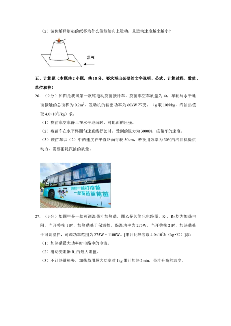 2021年辽宁省铁岭、抚顺、葫芦岛市中考物理试题（空白卷）_中考真题_4.物理中考真题2015-2024年_地区卷_辽宁物理_辽宁物理_铁岭物理16-22