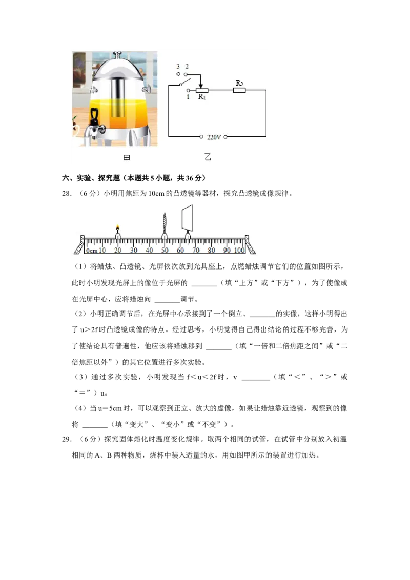 2021年辽宁省铁岭、抚顺、葫芦岛市中考物理试题（空白卷）_中考真题_4.物理中考真题2015-2024年_地区卷_辽宁物理_辽宁物理_铁岭物理16-22