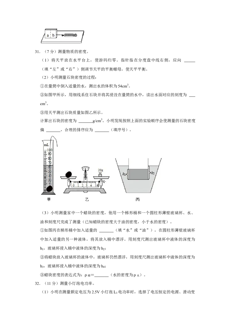 2021年辽宁省铁岭、抚顺、葫芦岛市中考物理试题（空白卷）_中考真题_4.物理中考真题2015-2024年_地区卷_辽宁物理_辽宁物理_铁岭物理16-22