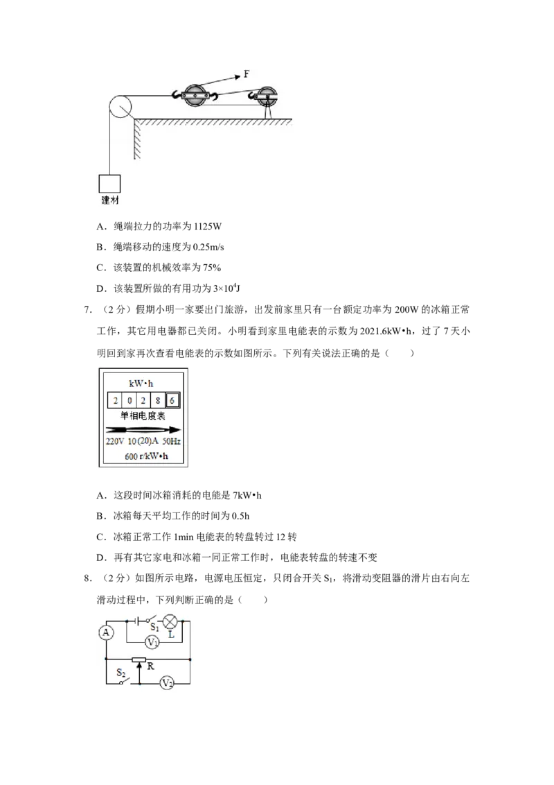 2021年辽宁省铁岭、抚顺、葫芦岛市中考物理试题（空白卷）_中考真题_4.物理中考真题2015-2024年_地区卷_辽宁物理_辽宁物理_铁岭物理16-22