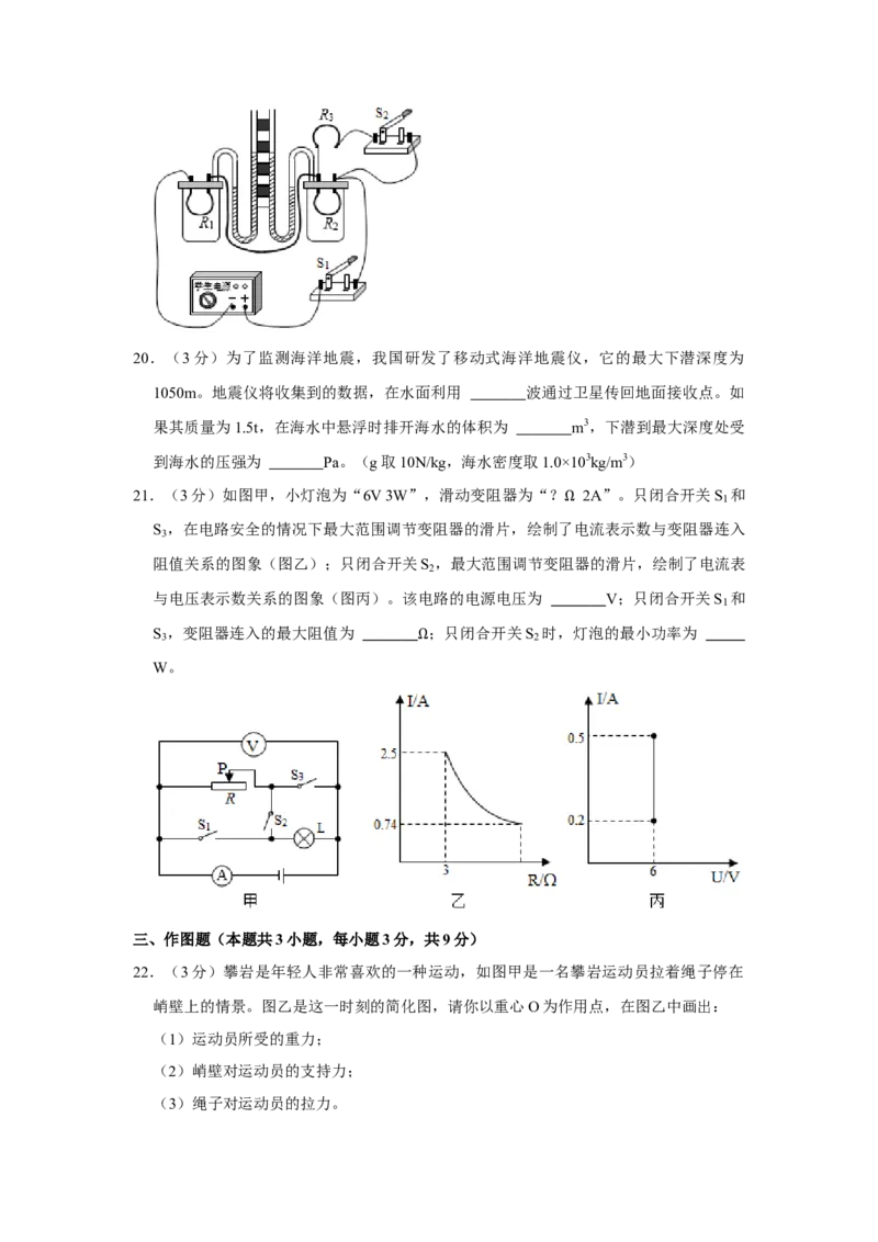 2021年辽宁省铁岭、抚顺、葫芦岛市中考物理试题（空白卷）_中考真题_4.物理中考真题2015-2024年_地区卷_辽宁物理_辽宁物理_铁岭物理16-22