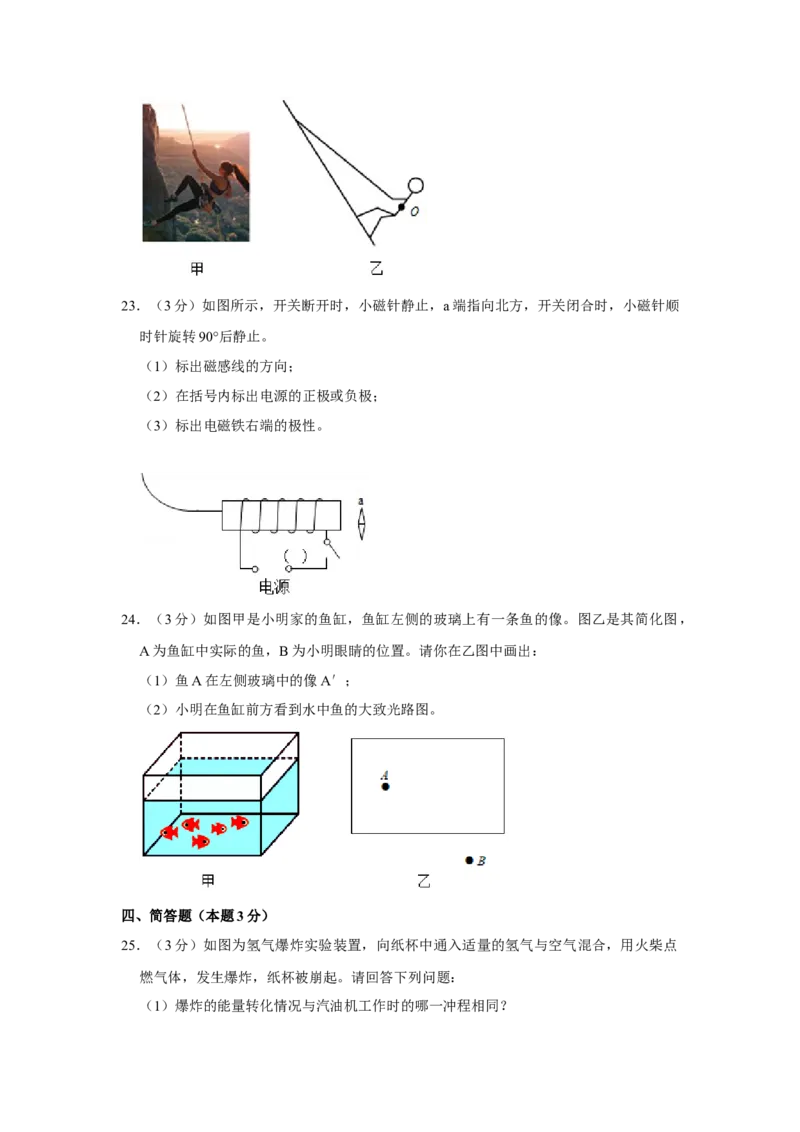 2021年辽宁省铁岭、抚顺、葫芦岛市中考物理试题（空白卷）_中考真题_4.物理中考真题2015-2024年_地区卷_辽宁物理_辽宁物理_铁岭物理16-22